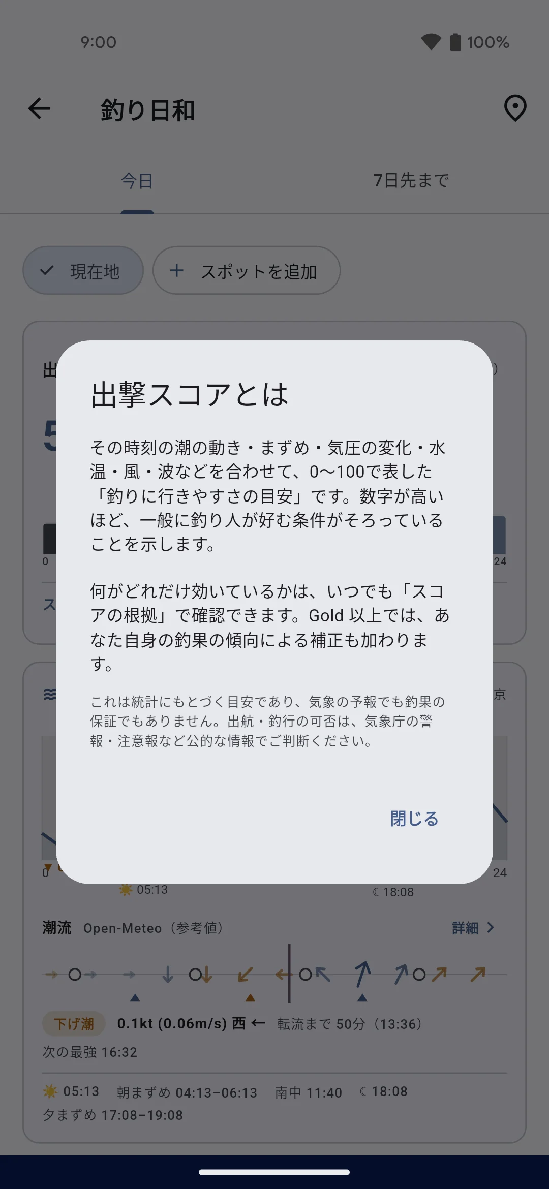 出撃スコアの時間別グラフを背景に、スコアの意味と安全上の注意を表示した釣り日和の実機画面