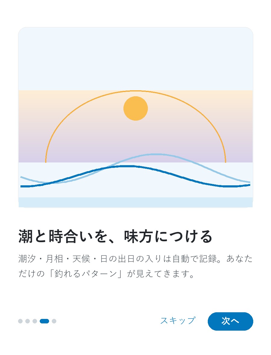 アプリの「はじめてガイド」のスライド（日本語表示）