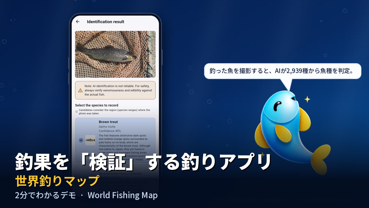 世界釣りマップのデモ動画（日本語版）のカバー画像。同定結果の画面とマスコット、「釣果を「検証」する釣りアプリ」の見出し