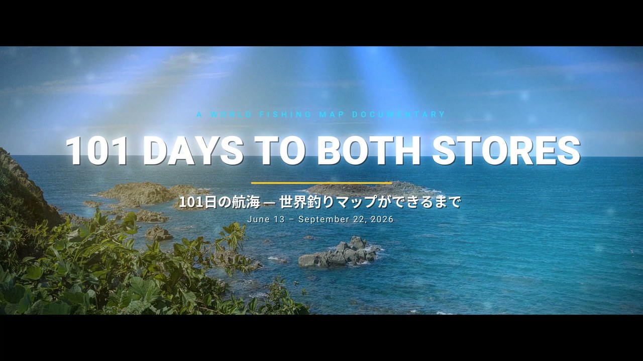 ドキュメンタリーのタイトルカード。海岸の実写を背景に「101 DAYS TO BOTH STORES」の見出しと、副題「101日の航海 — 世界釣りマップができるまで」、期間「June 13 – September 22, 2026」