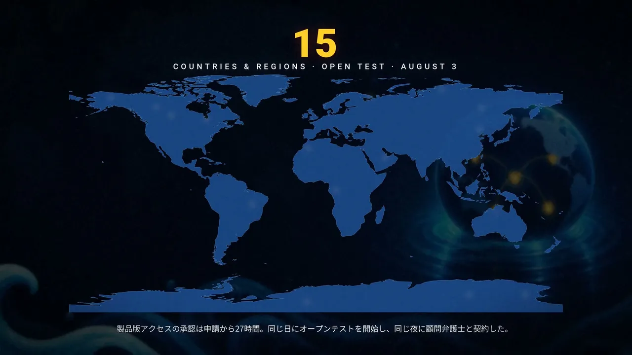 動画の場面。世界地図の上に光る点が広がり、上に「15 COUNTRIES & REGIONS · OPEN TEST · AUGUST 3」