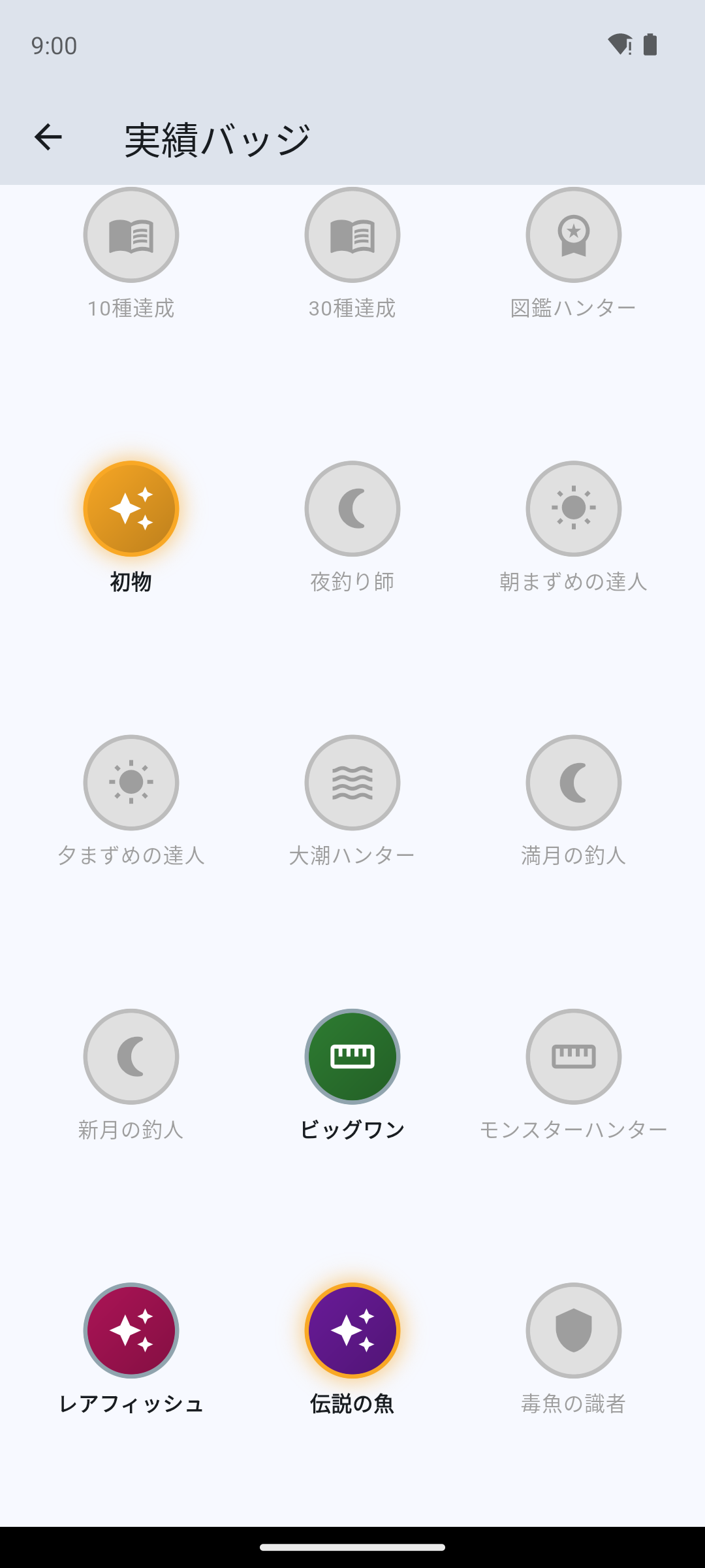 実績バッジ画面