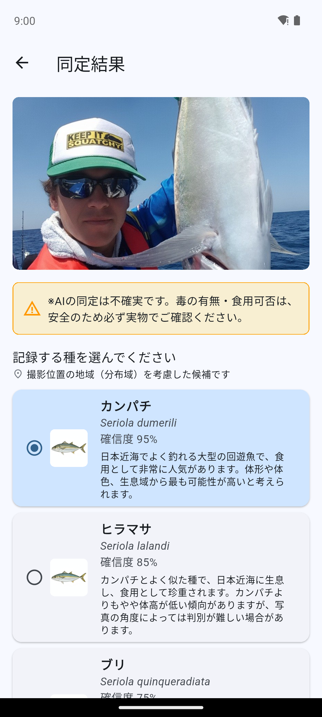 魚種同定画面
